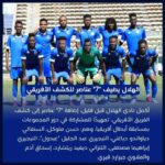 17847735389717361_alhilal_sc_official