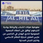 17932114609979535_alhilal_sc_official