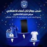 17938005599457686_alhilal_sc_official