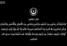 الهلال يحتسب والدة عماد مضوي