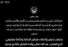 الهلال يحتسب والدة محمد آدم “استاد”