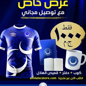 Hot Offer (Egypt)